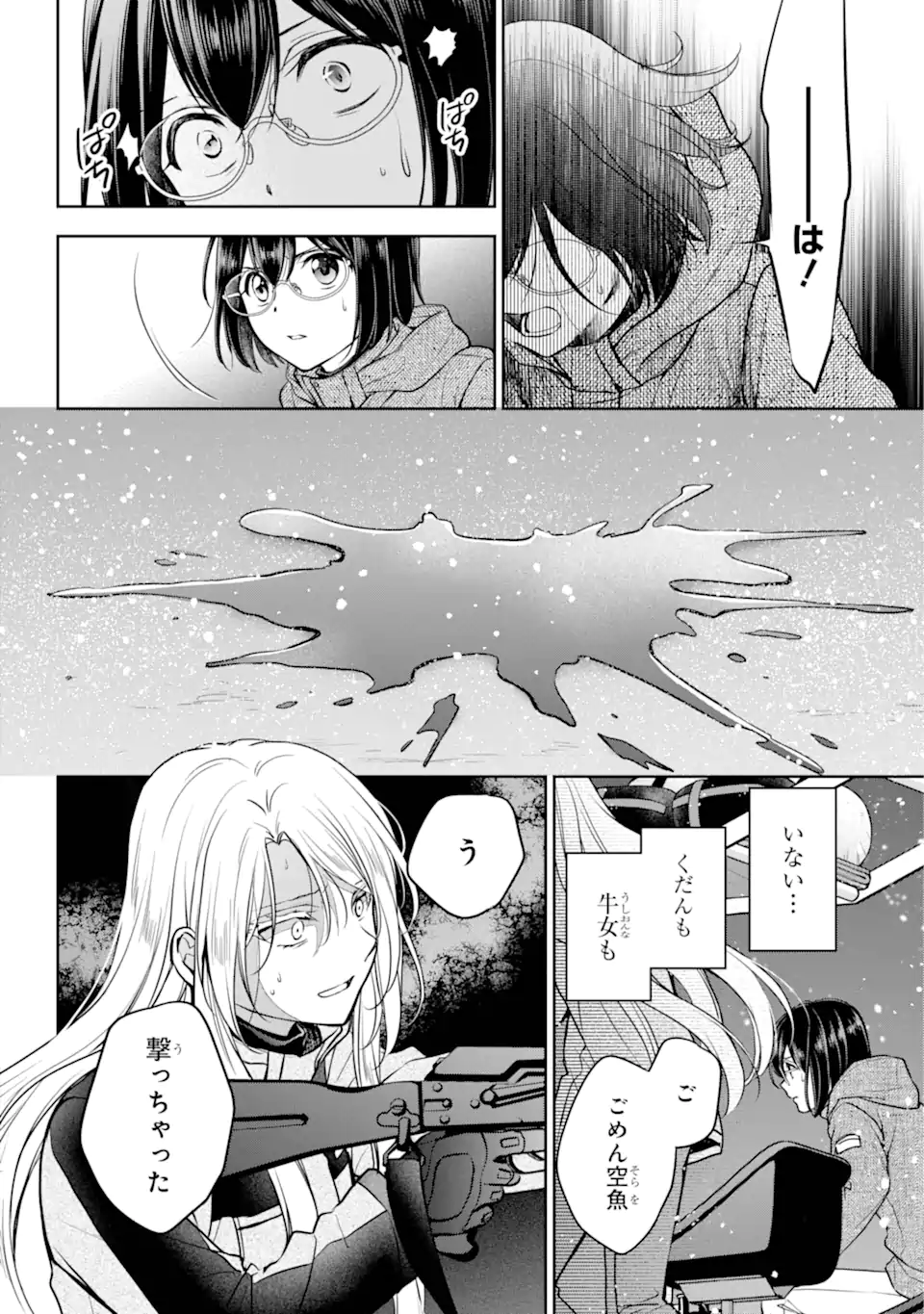 Ura Sekai Picnic - Chapter 77.1 - Page 4